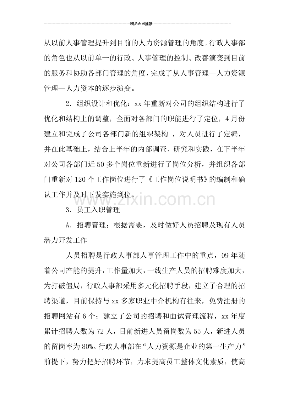 行政人事部工作总结5000字.doc_第2页