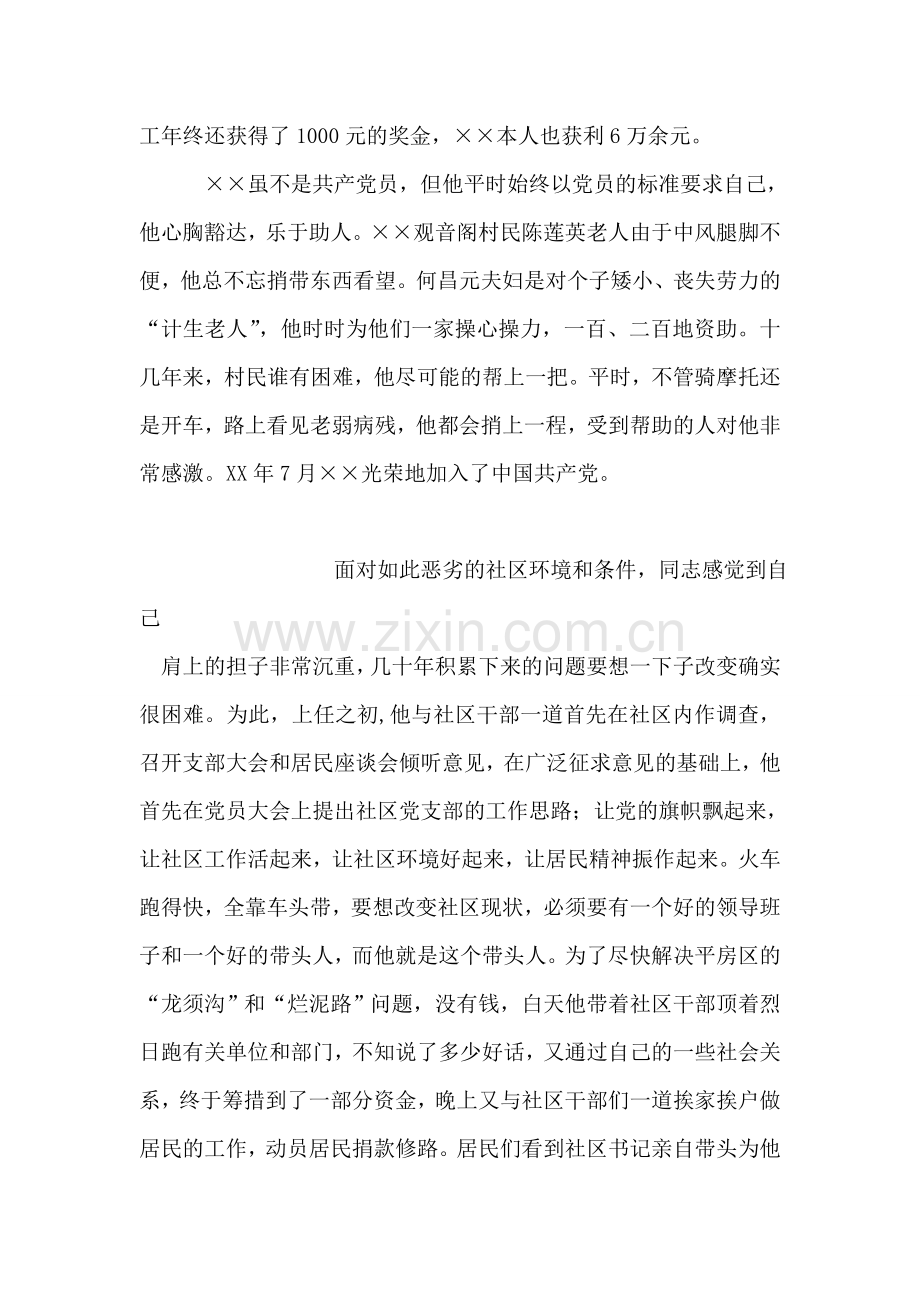 良种场场长先进事迹材料.doc_第2页