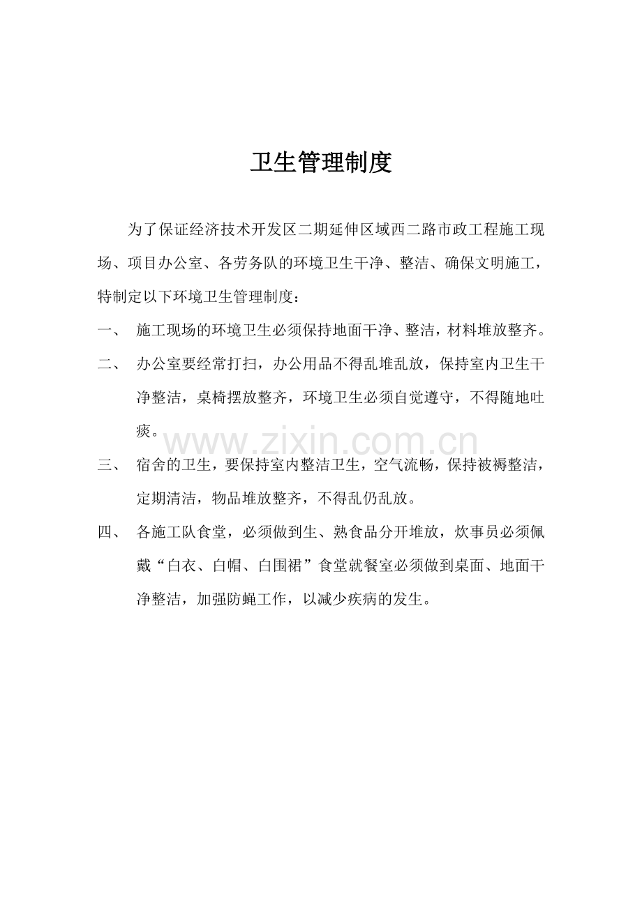 9卫生管理制度.doc_第2页