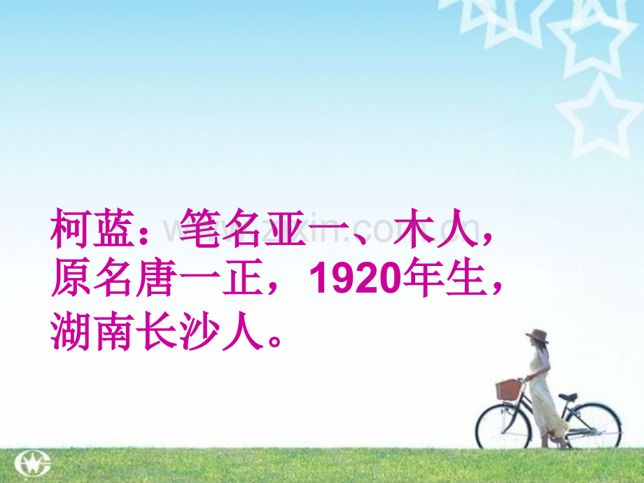 (修改后)北师大版五年级语文下册少年旅行队课件.ppt_第2页