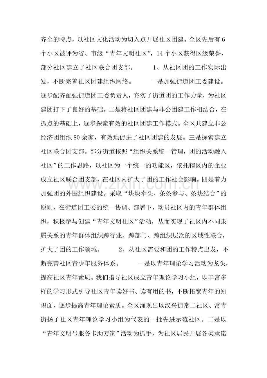 试论社区团建工作存在的问题及对策.doc_第2页