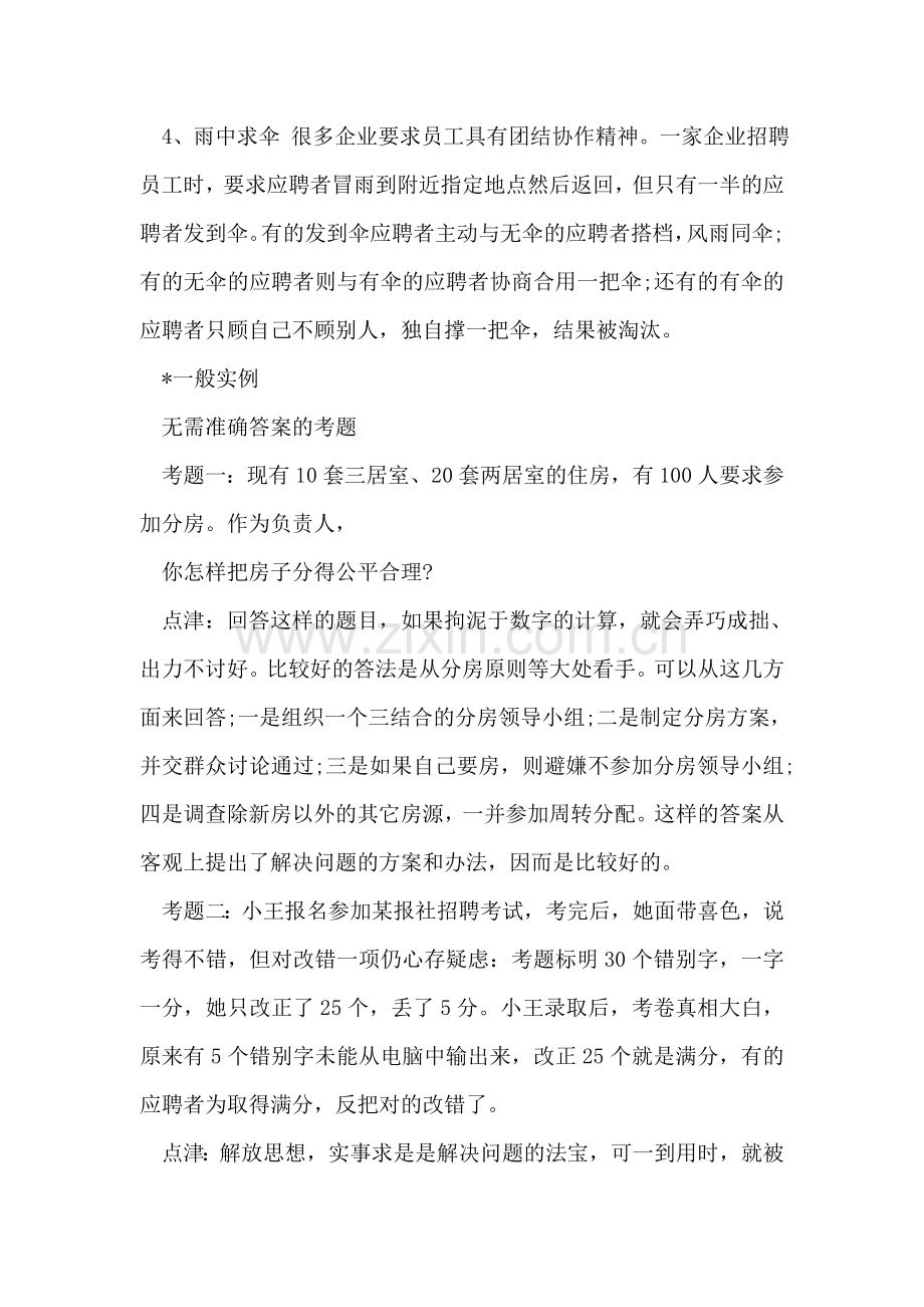 这些面试题-你听过吗-.doc_第2页