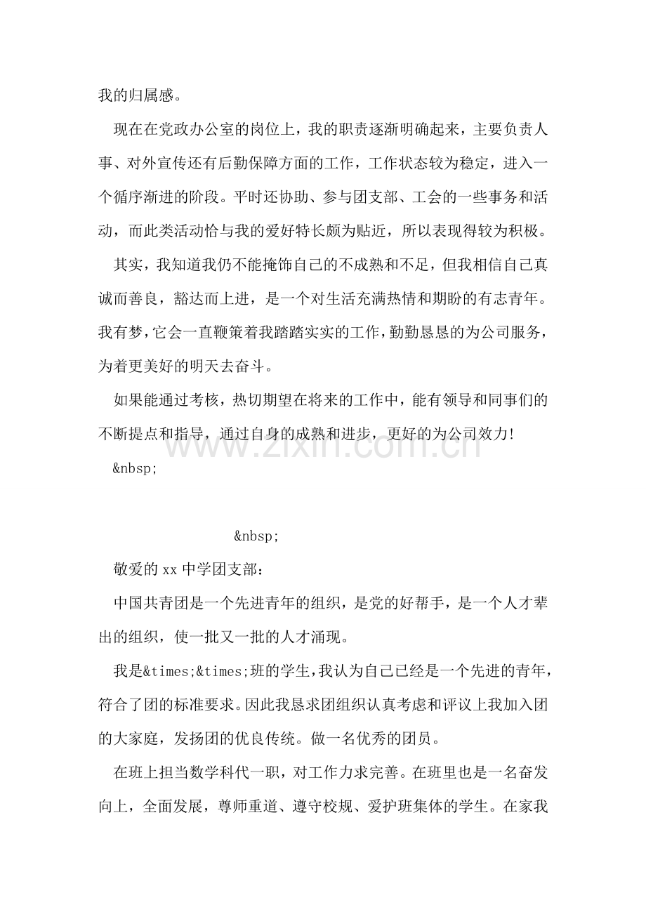 试用期工作总结范文.doc_第2页