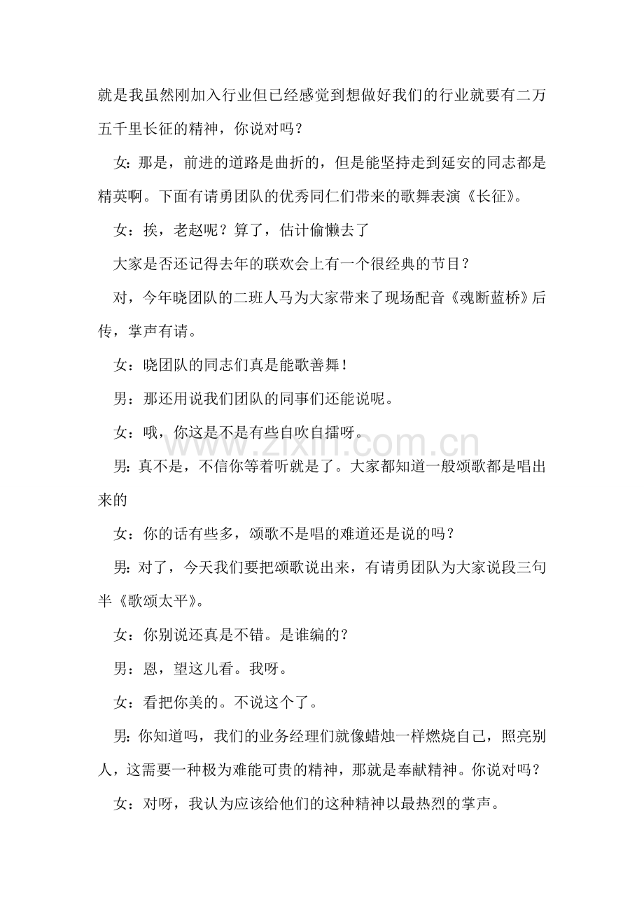 营销公司新年联欢晚会串词.doc_第2页