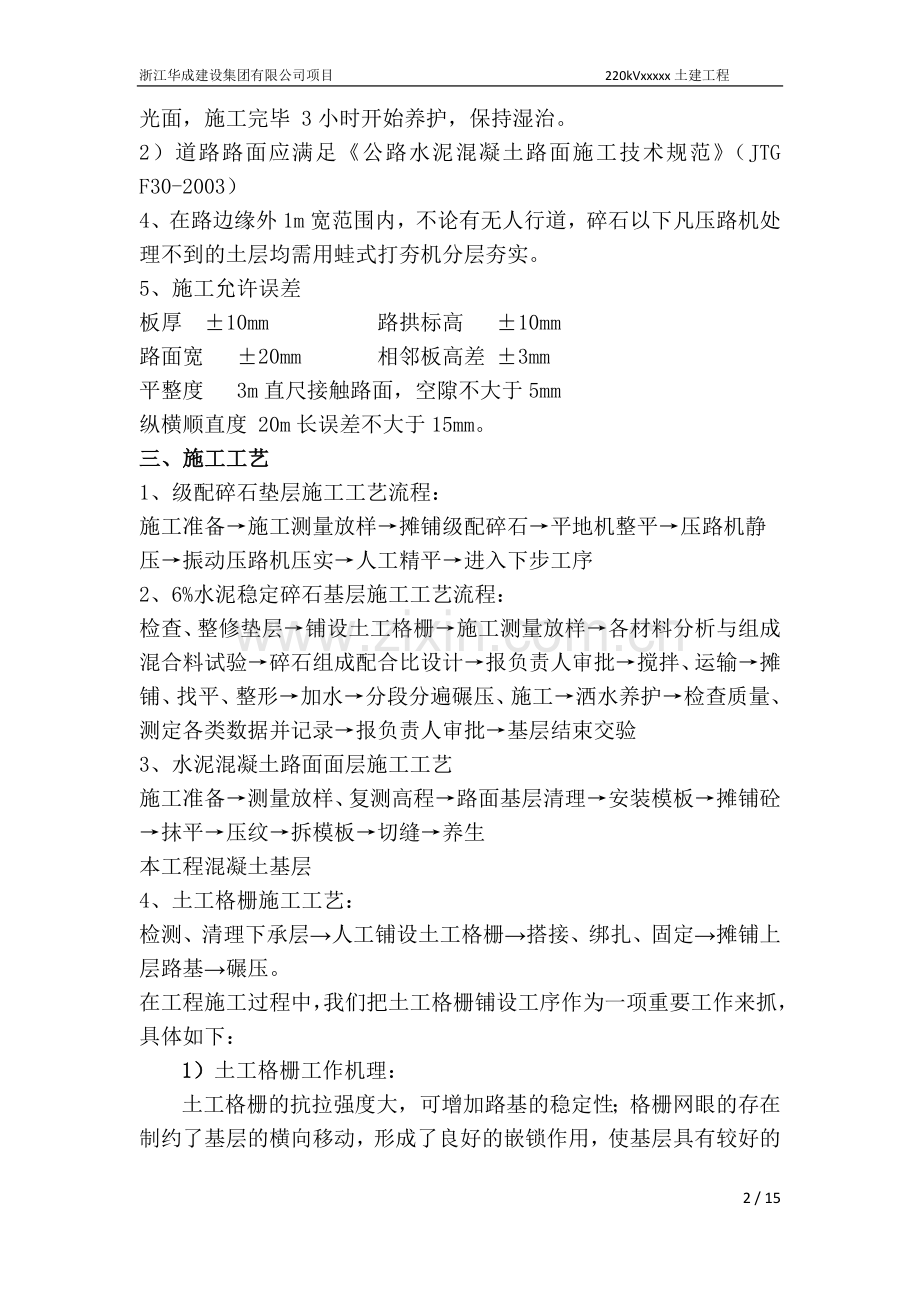 混凝土道路施工方案.doc_第2页