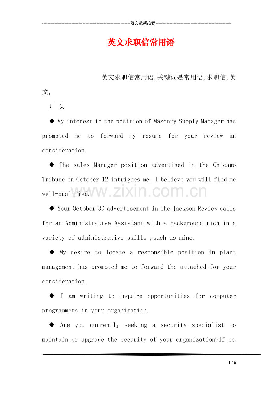 英文求职信常用语.doc_第1页