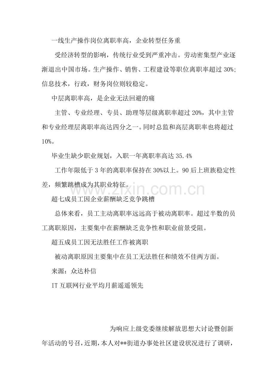 调研显示中国网民七夕情人节复合成功率近四成.doc_第2页