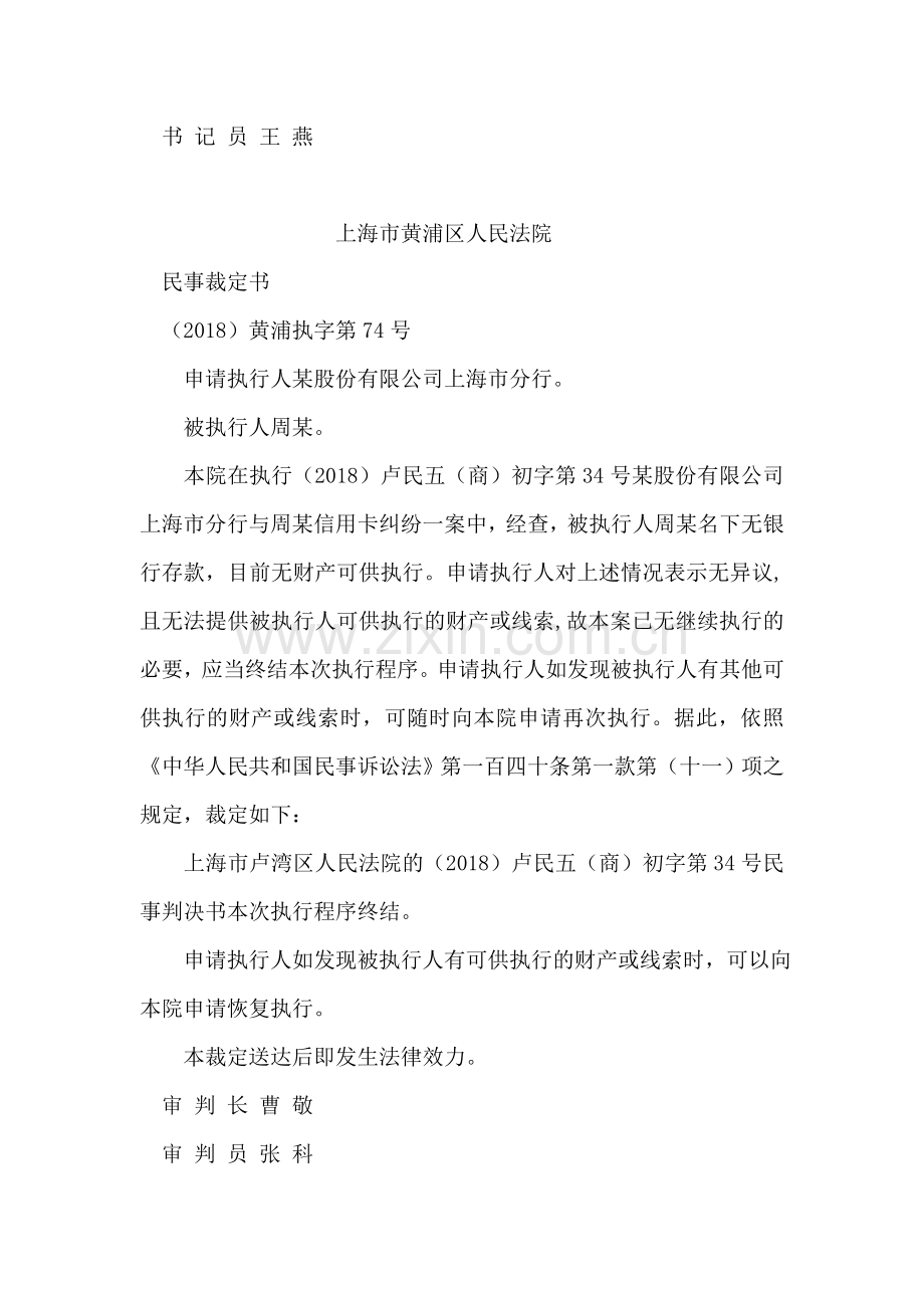行政裁定书(2018)普非执字第107号.doc_第2页