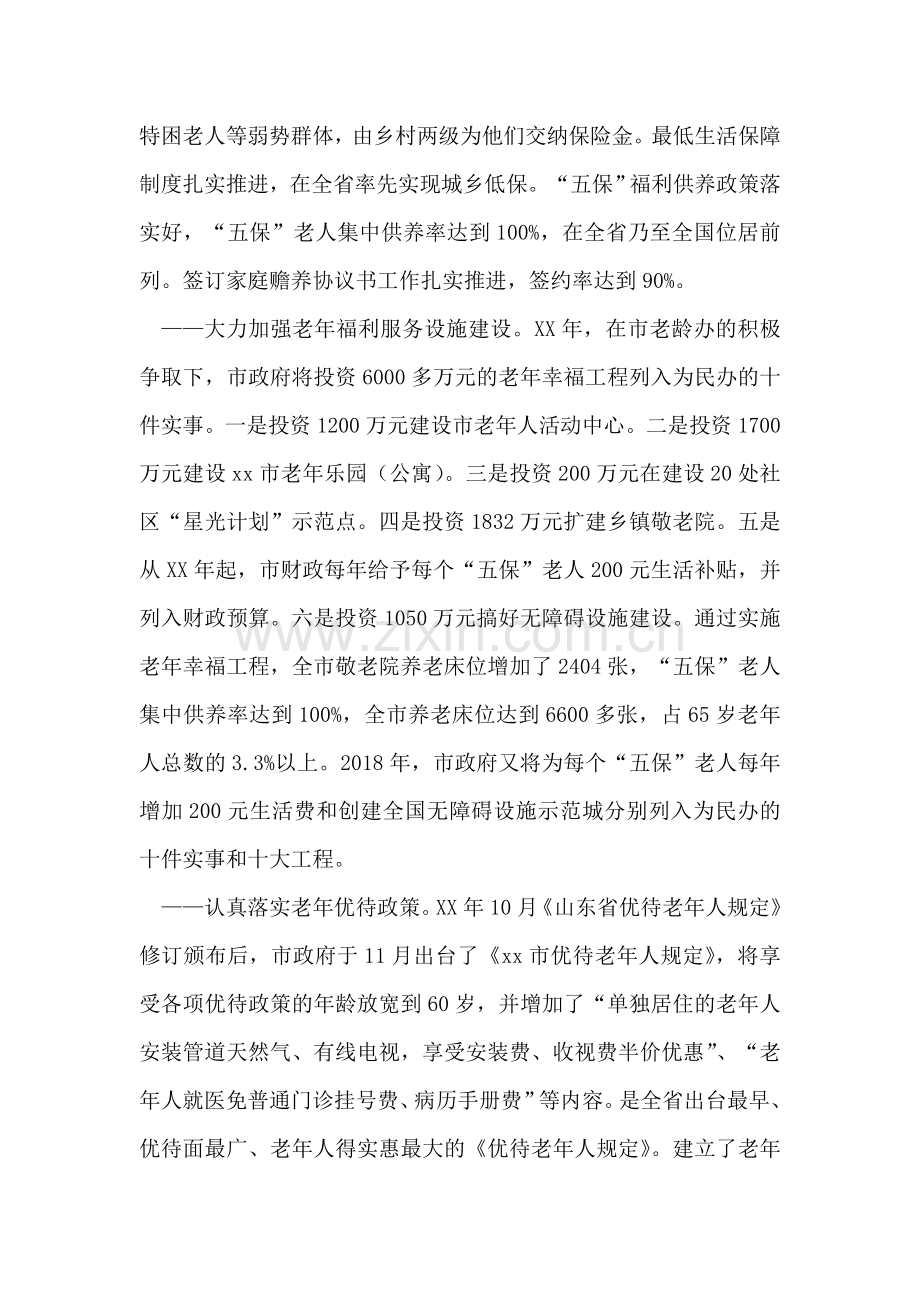 老龄工作先进单位事迹材料.doc_第2页