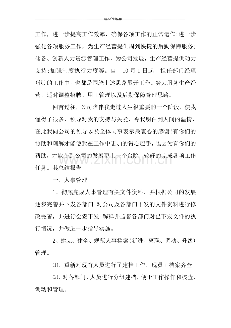 行政年终工作总结：人事行政工作总结.doc_第2页