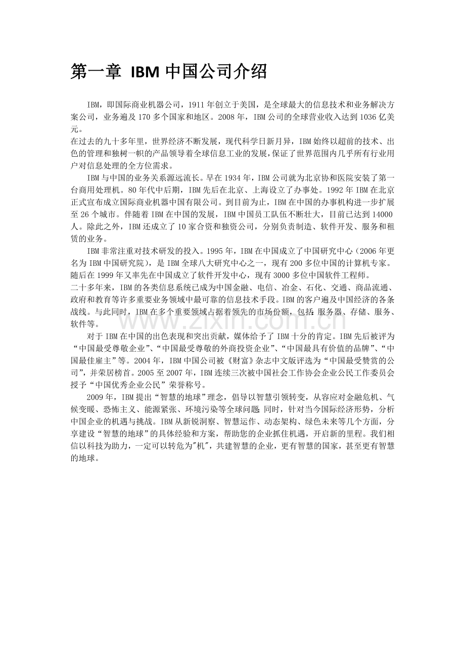 IBM刀片与存储整合方案.doc_第2页