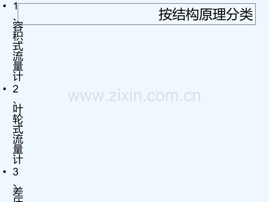流量计分类和原理-PPT.ppt_第2页