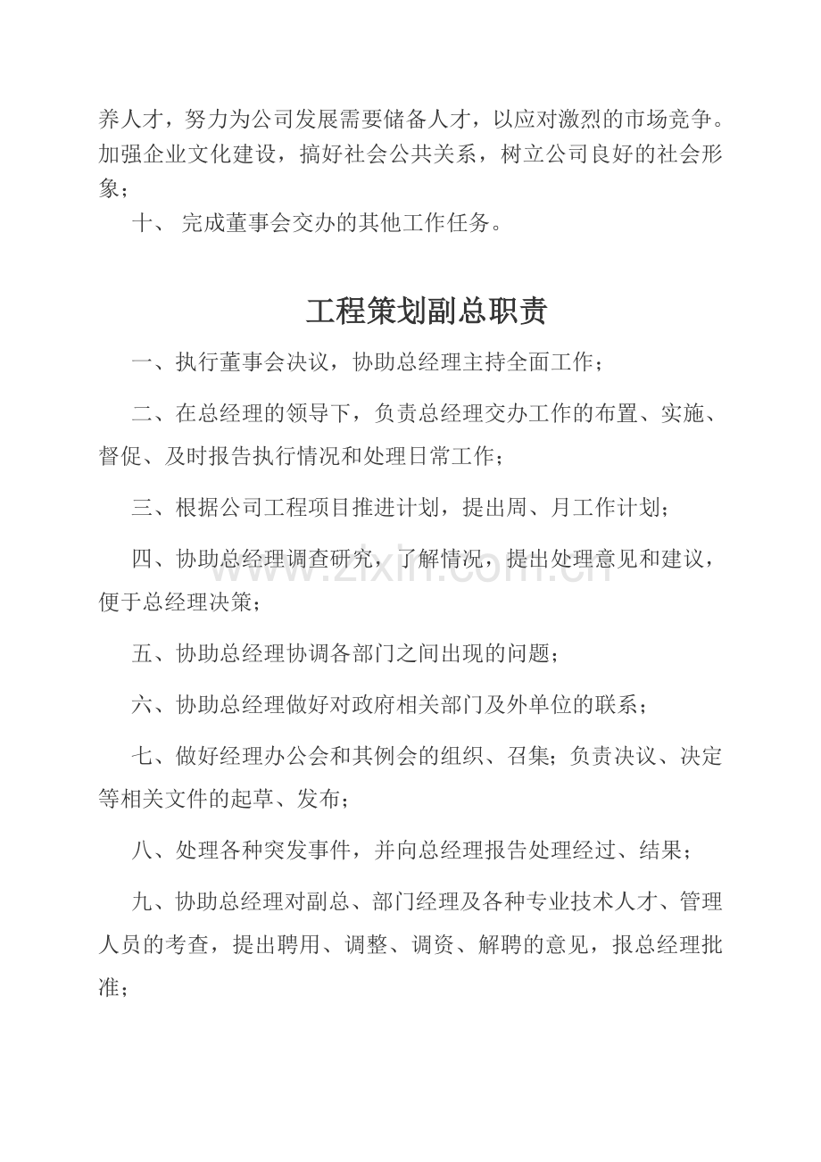 房地产开发公司各项管理制度.doc_第2页