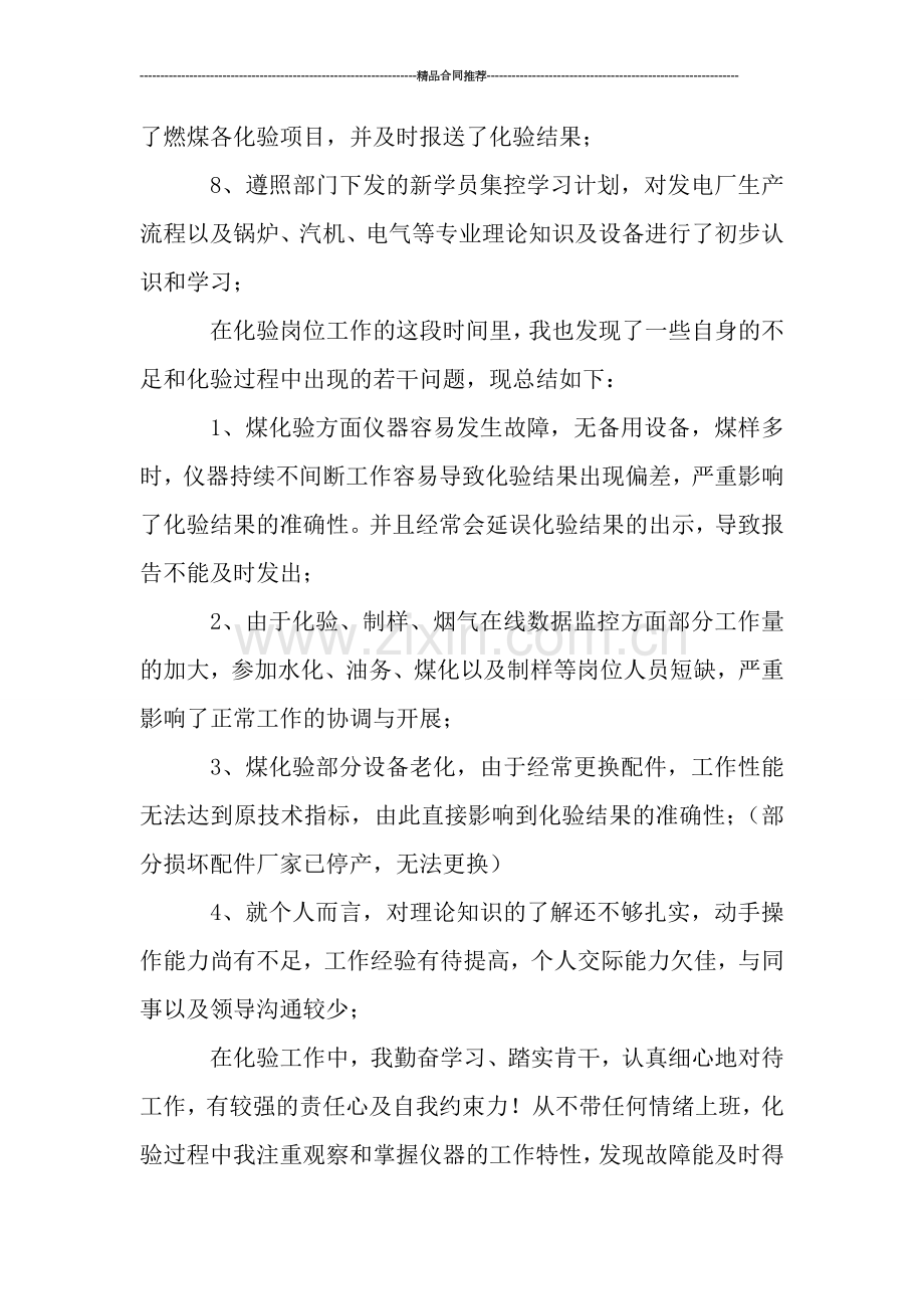 转正员工试用期工作总结.doc_第2页