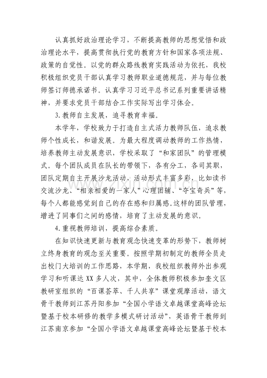 小学2014-2015学年工作总结.doc_第2页