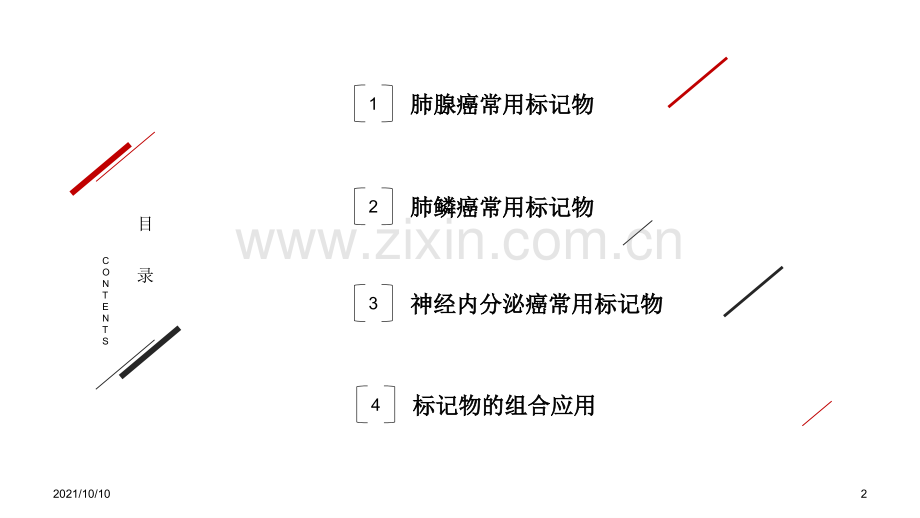 肺癌常用免疫组化标记物初识.ppt_第2页