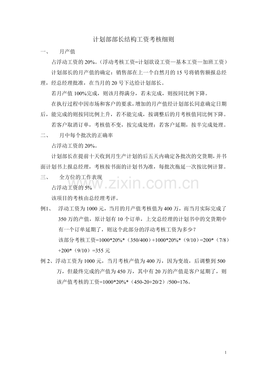 各部门考核指标-模板.doc_第1页