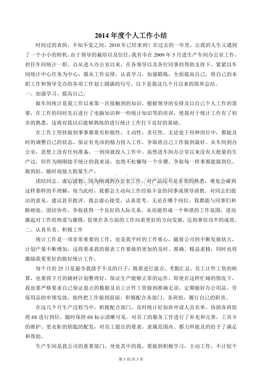 车间文员年度工作总结.doc_第1页
