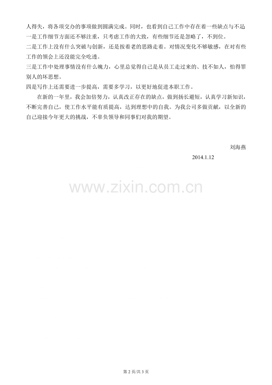 车间文员年度工作总结.doc_第2页
