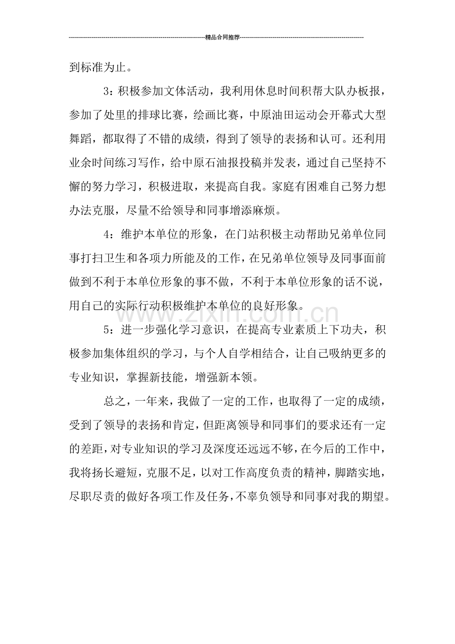 输气个人年度总结范文.doc_第2页