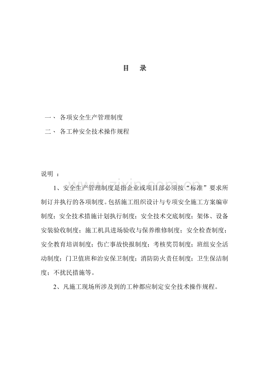 安全技术台账目录2012.6.1..doc_第2页