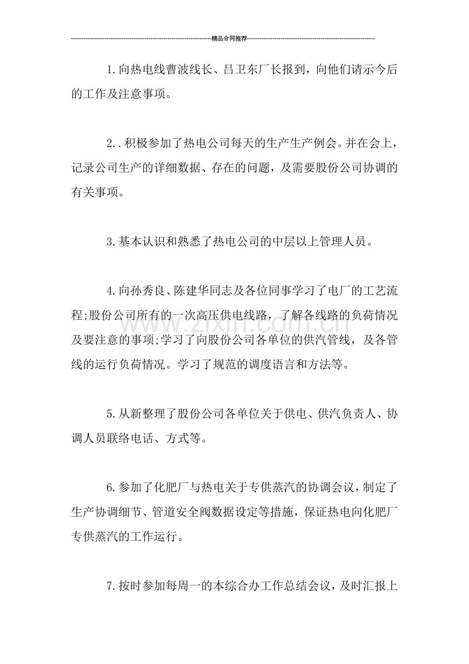 股份生产服务部工作总结.doc_第2页