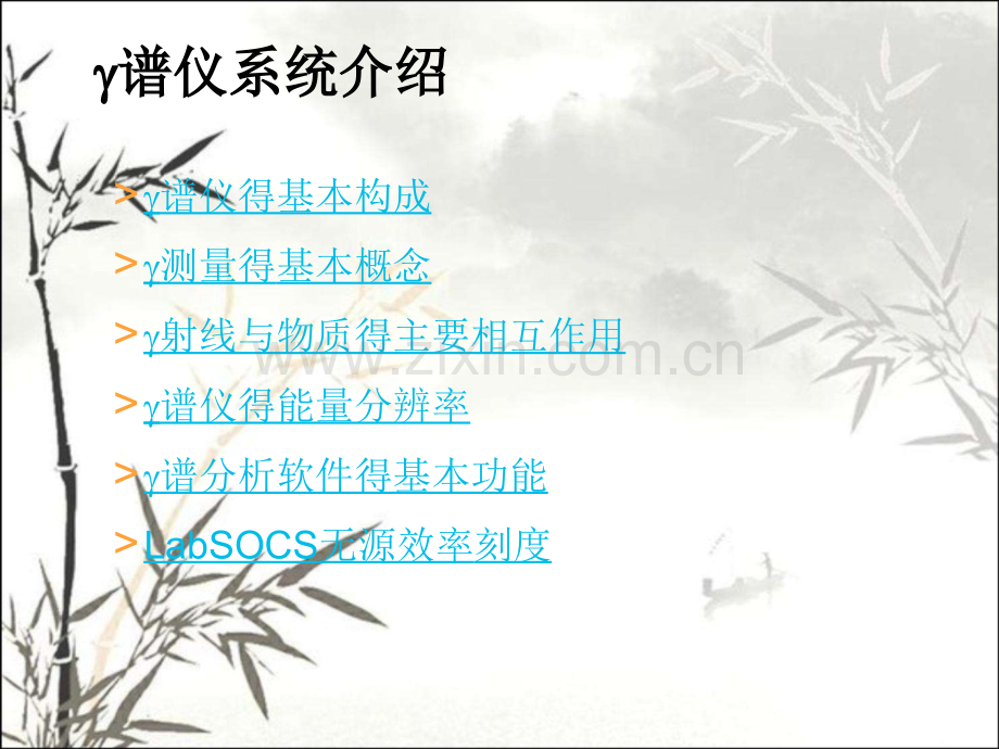 谱仪系统介绍.pptx_第2页