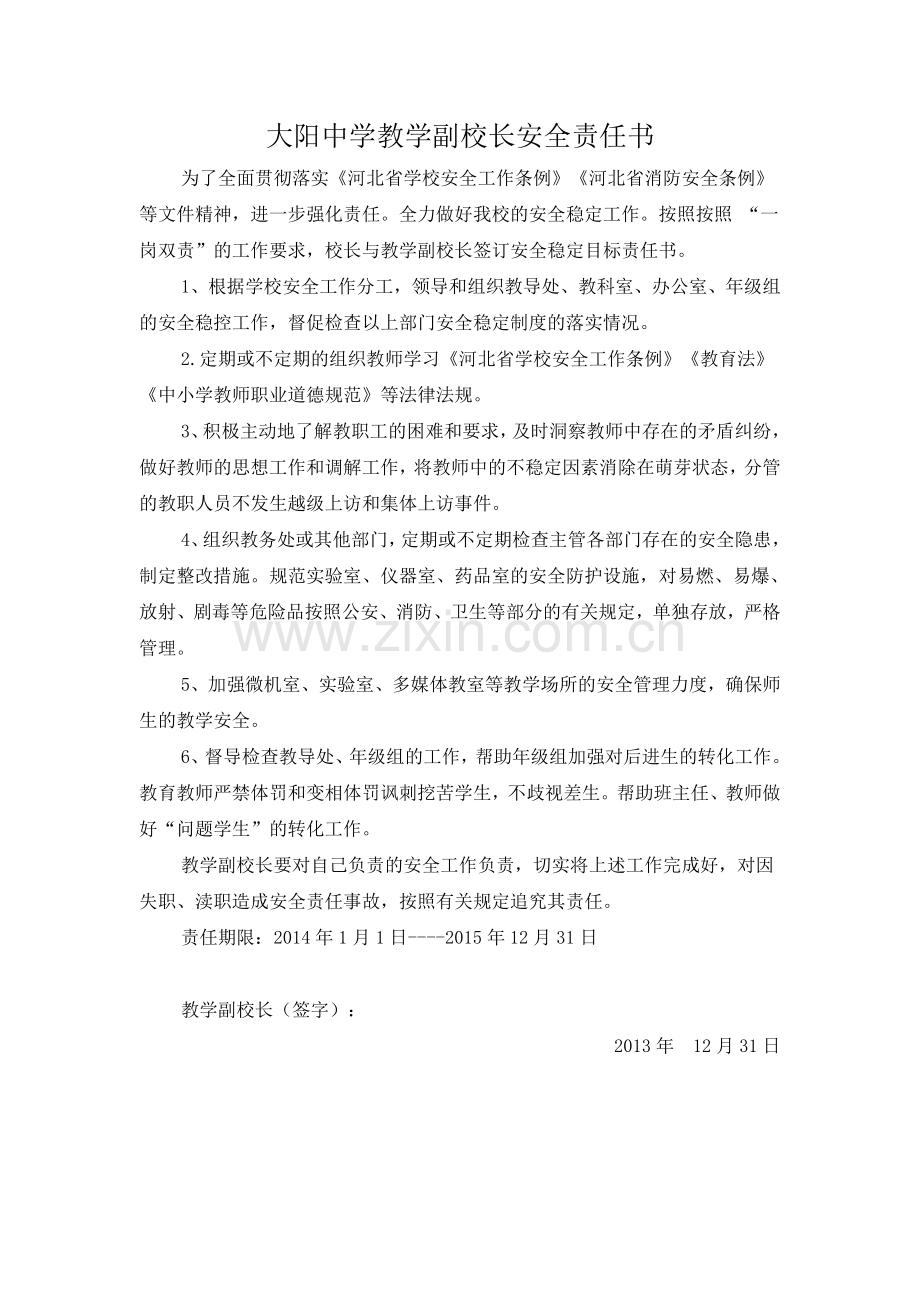 大阳中学中层以上安全责任承诺书..doc_第2页