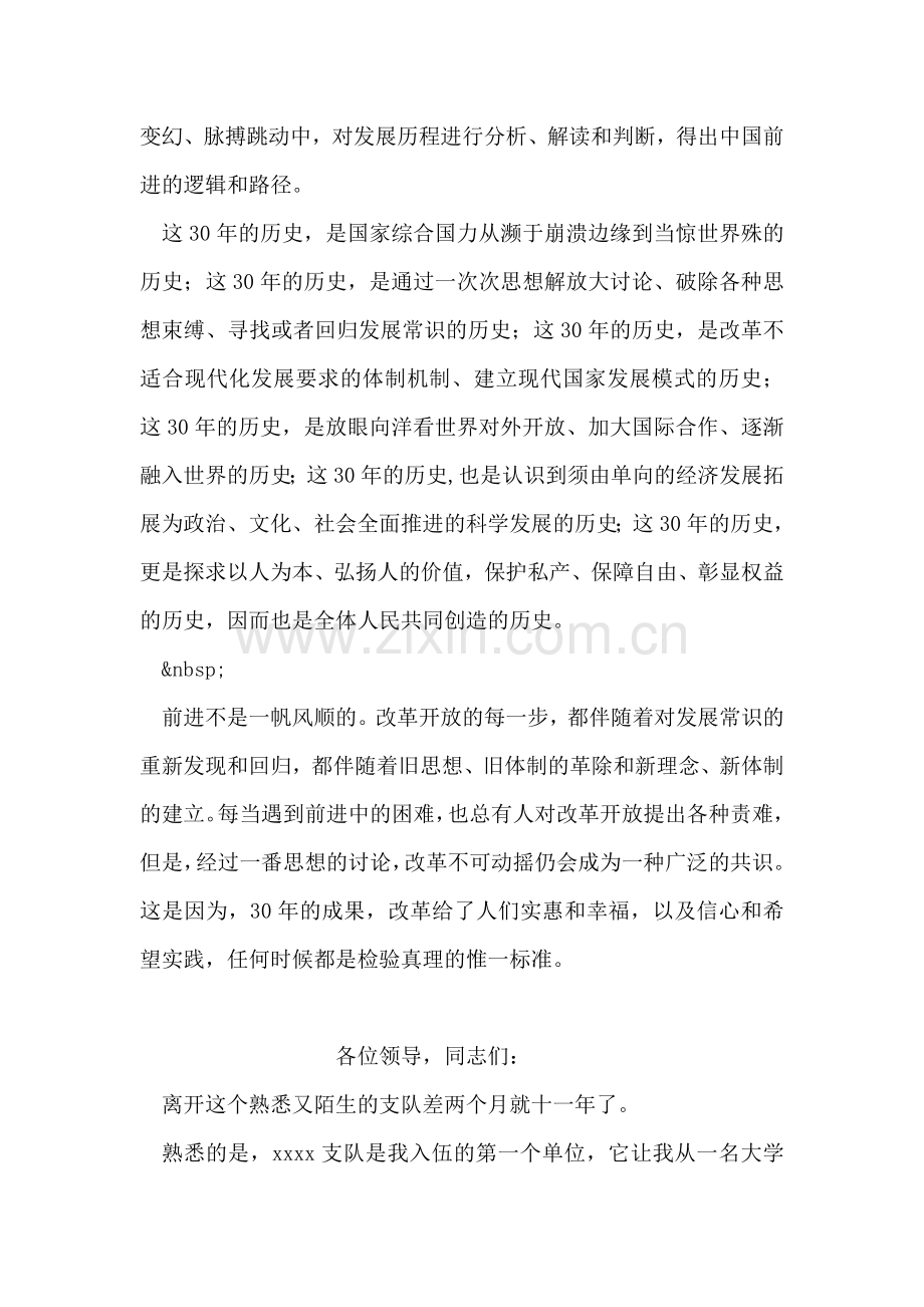 纪念改革开放30年演讲稿范文.doc_第2页