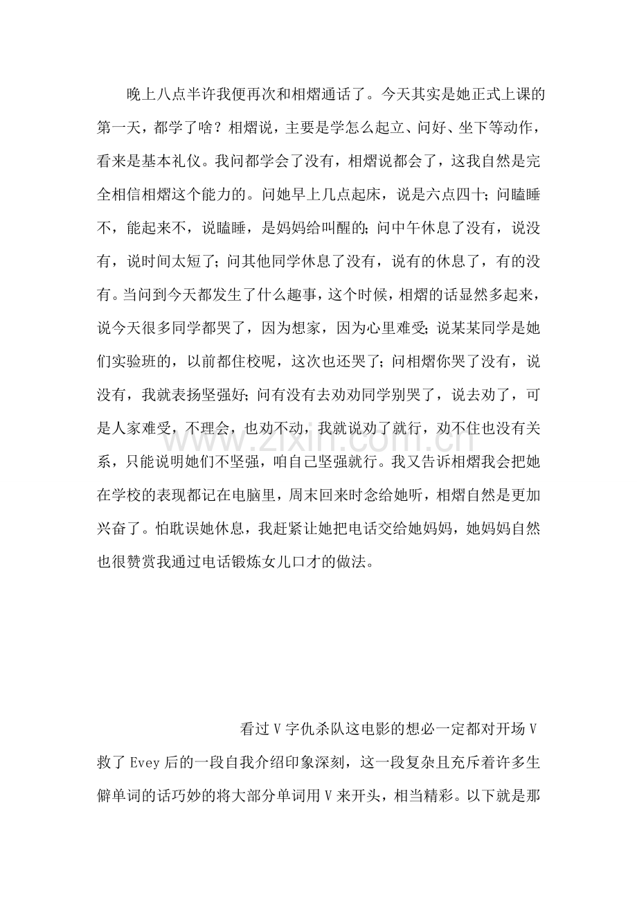 让孩子练“自我介绍”.doc_第2页