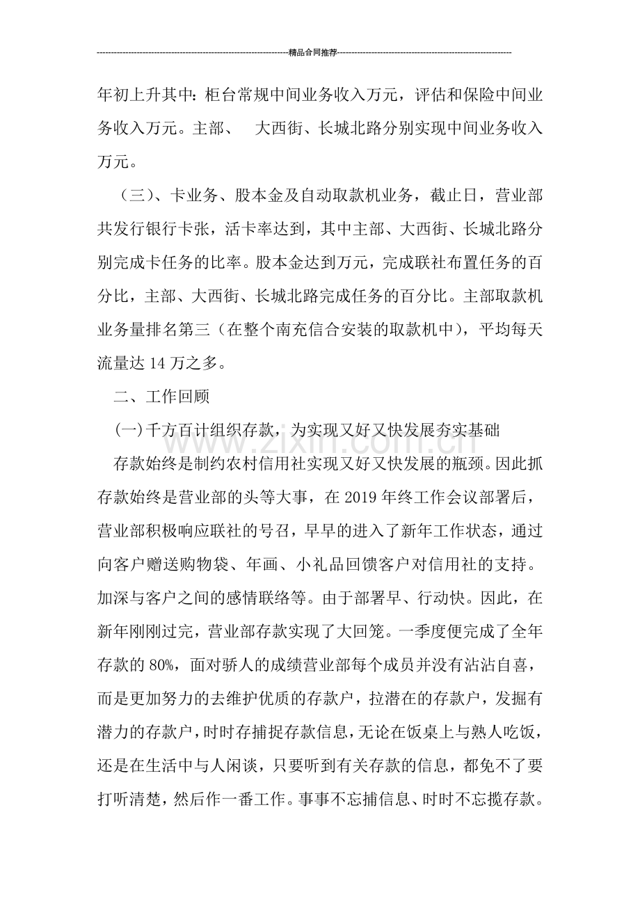 营业部2019销售工作总结.doc_第2页