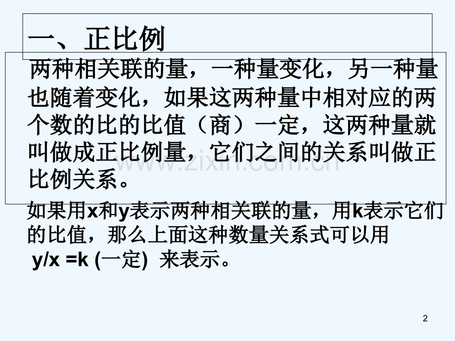 六年级数学总复习《正比例与反比例》复习-PPT.ppt_第2页