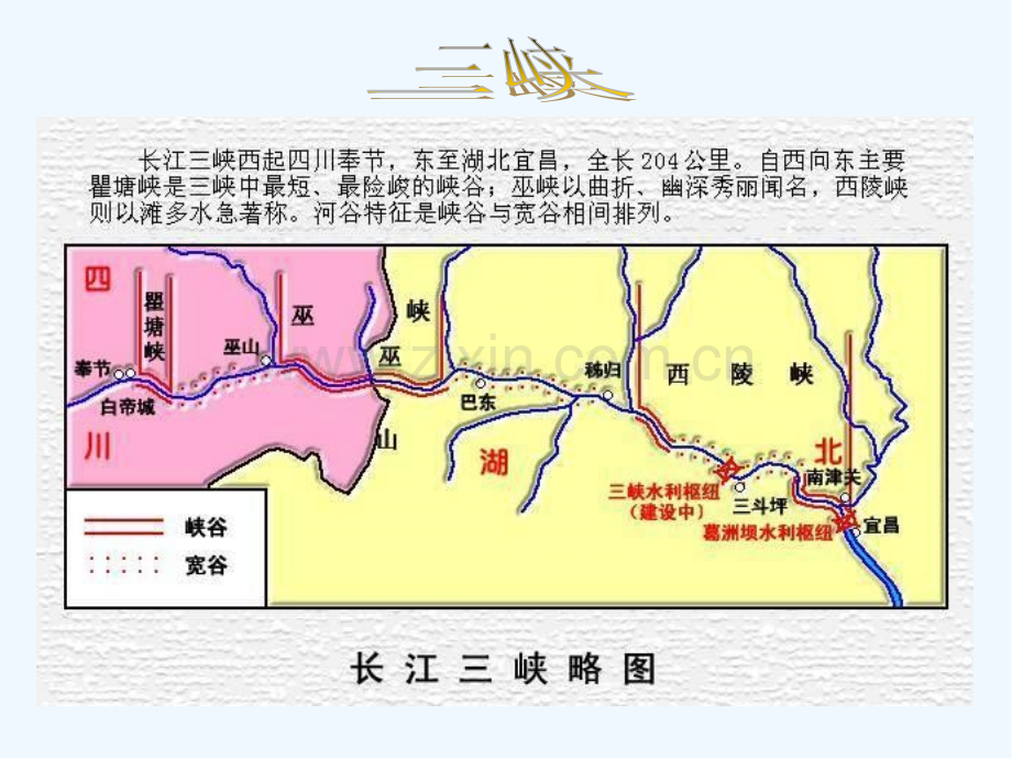 三峡郦道元-PPT.pptx_第2页