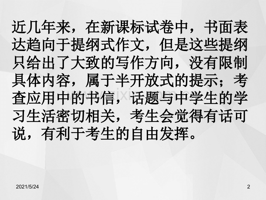 2018届高考英语作文指导.ppt_第2页