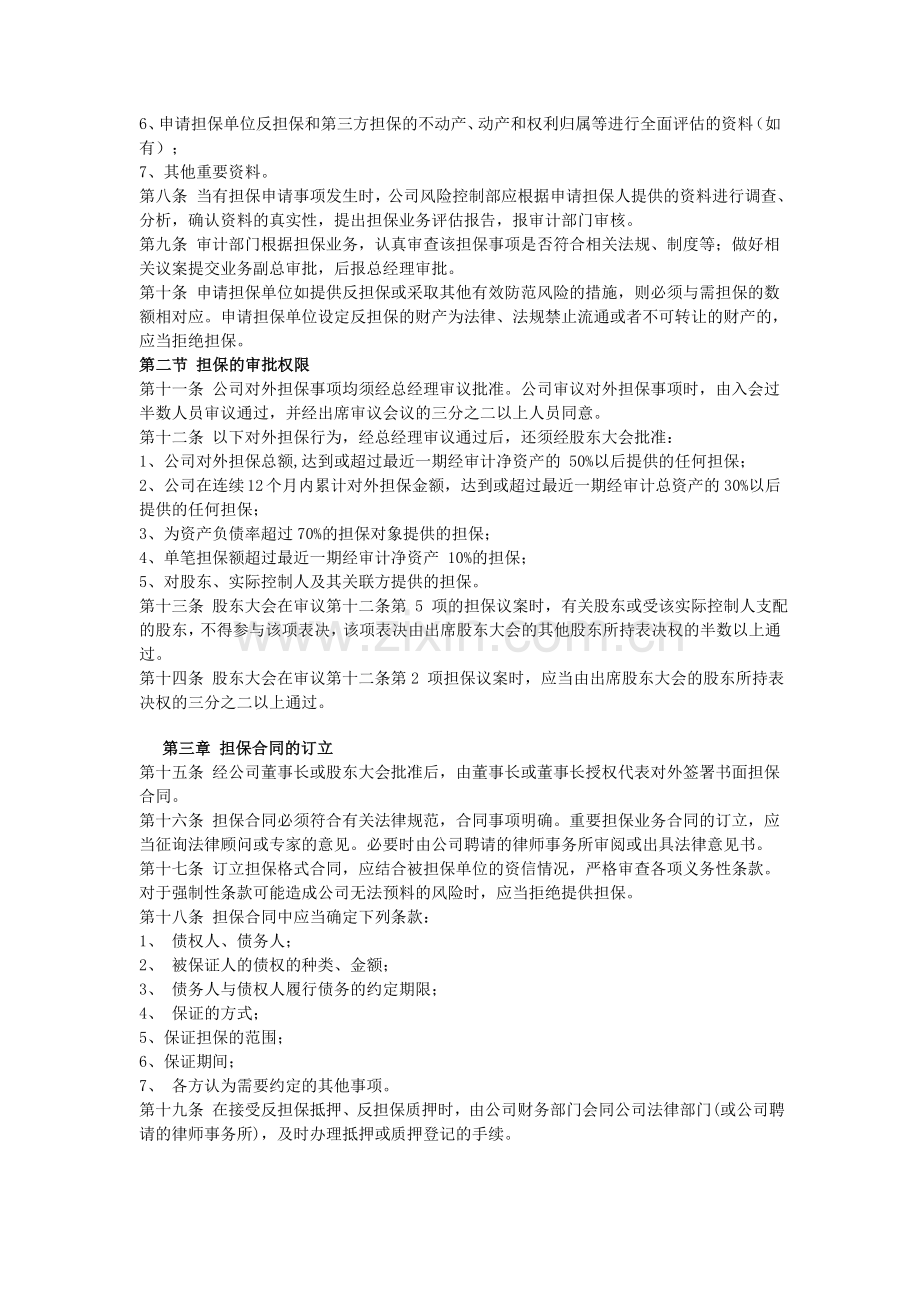 担保风险管理制度888.doc_第2页