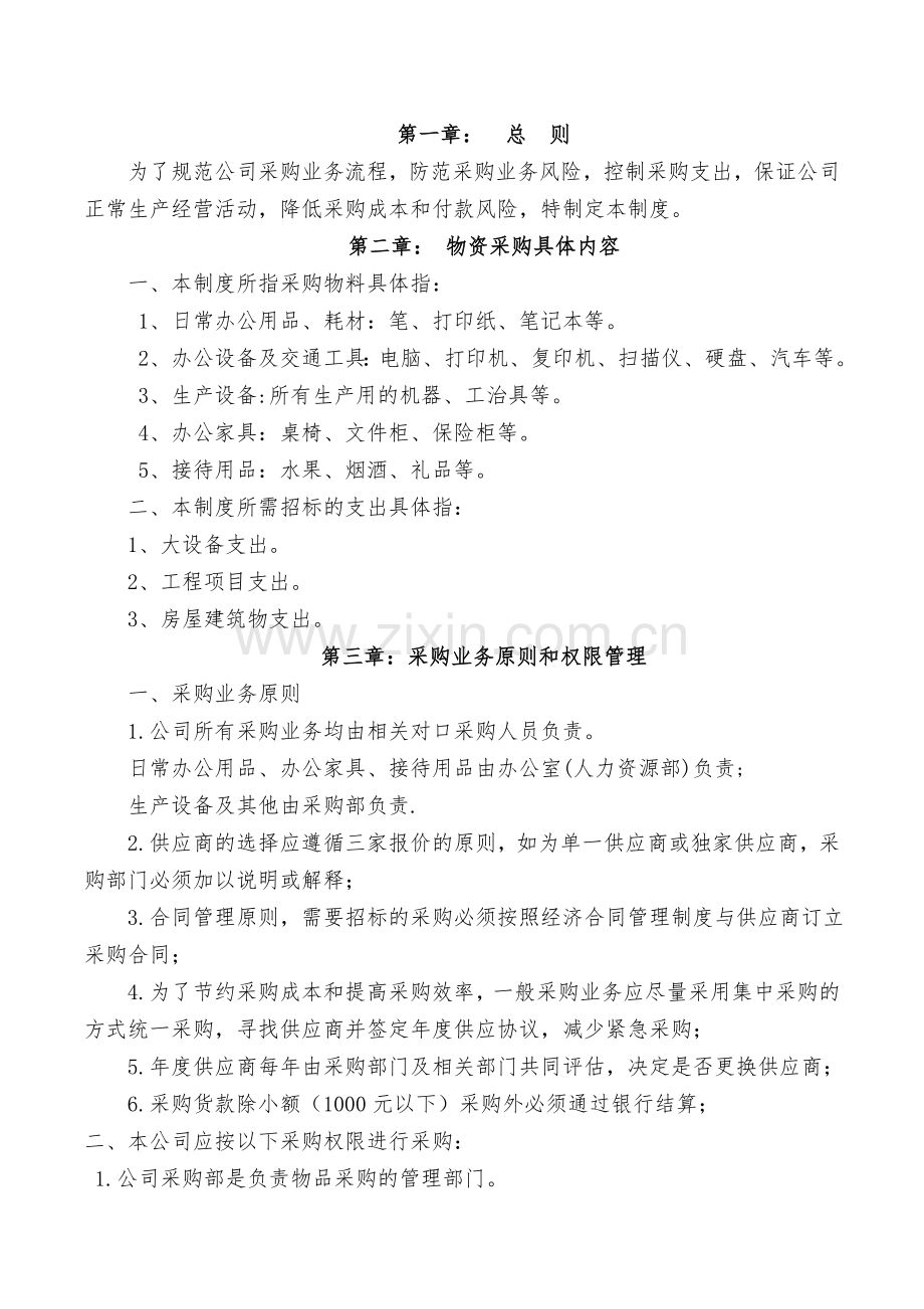 公司采购制度及流程-(1).doc_第2页
