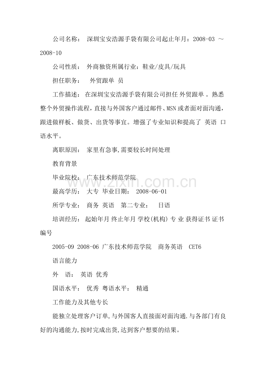 网络外贸专员个人简历范文.doc_第2页