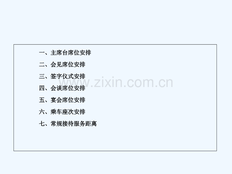 公务接待-PPT.ppt_第2页