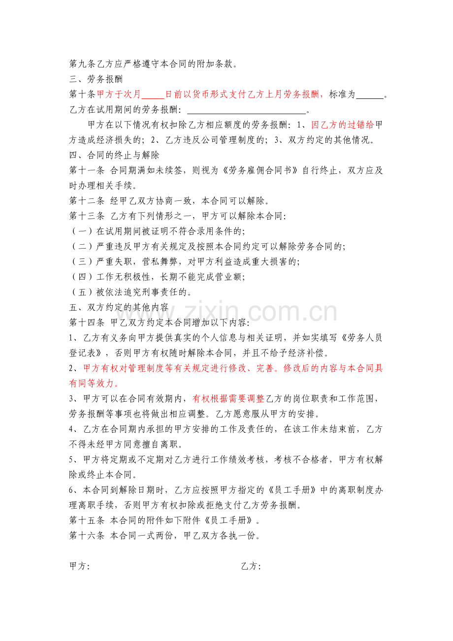公司-劳务雇佣协议书.doc_第2页