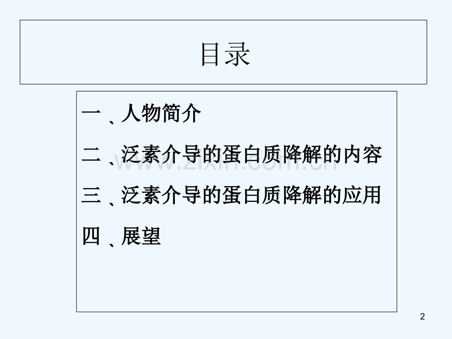 诺贝尔化学奖-PPT.ppt_第2页