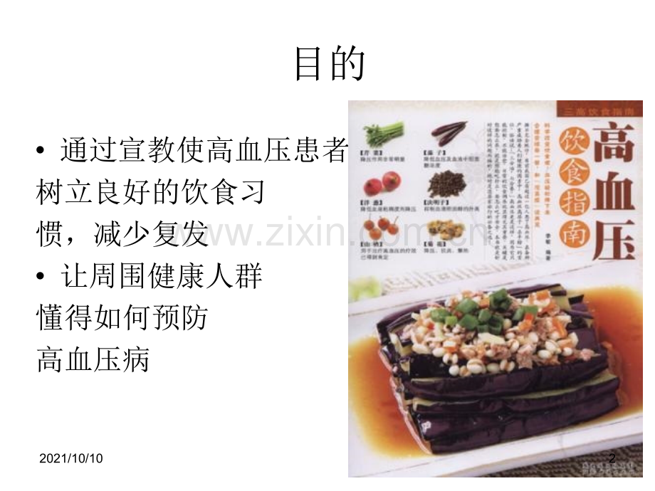健康教育---高血压-(2).ppt_第2页