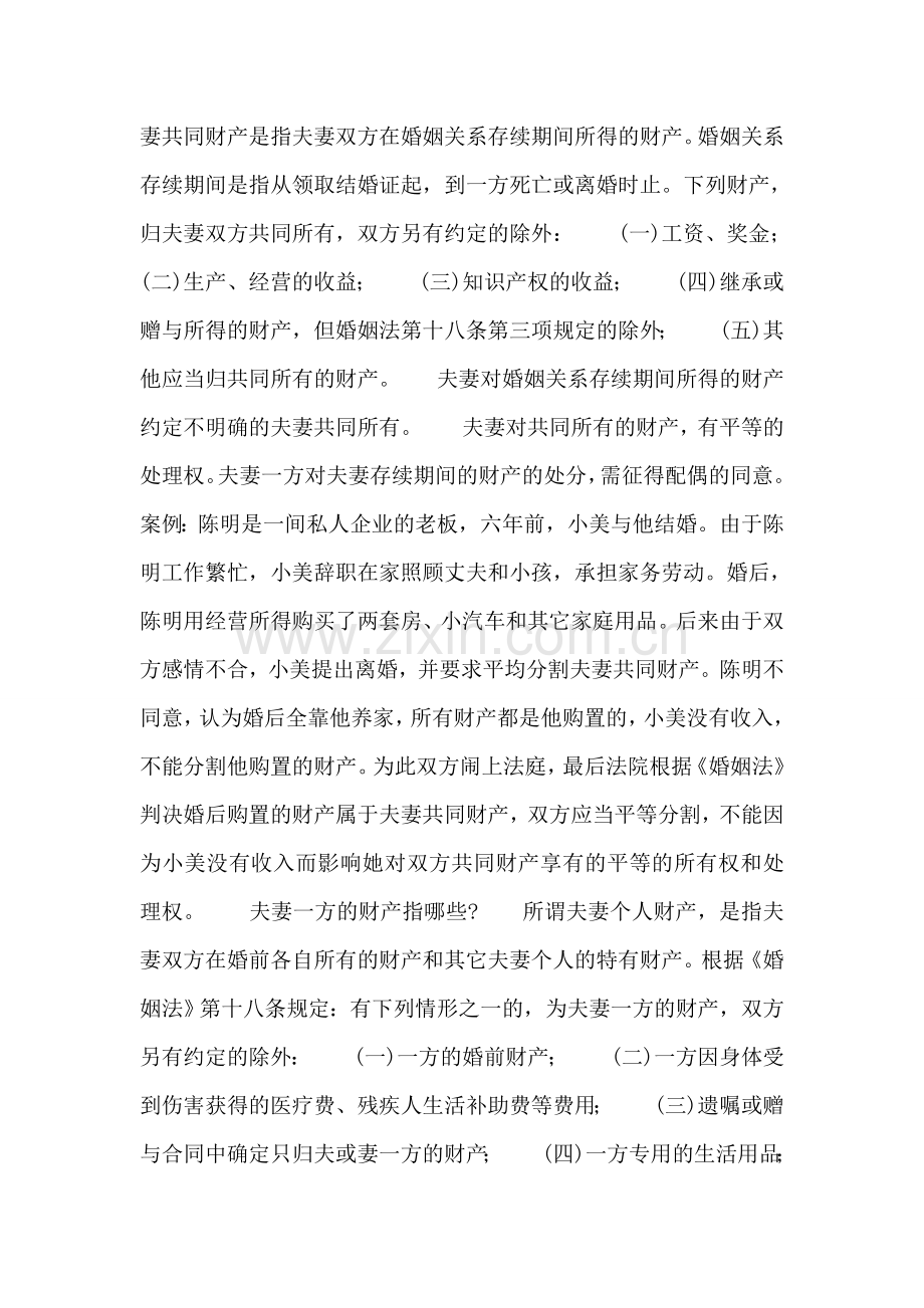 结婚登记手续----结婚登记不能请人代理.doc_第2页