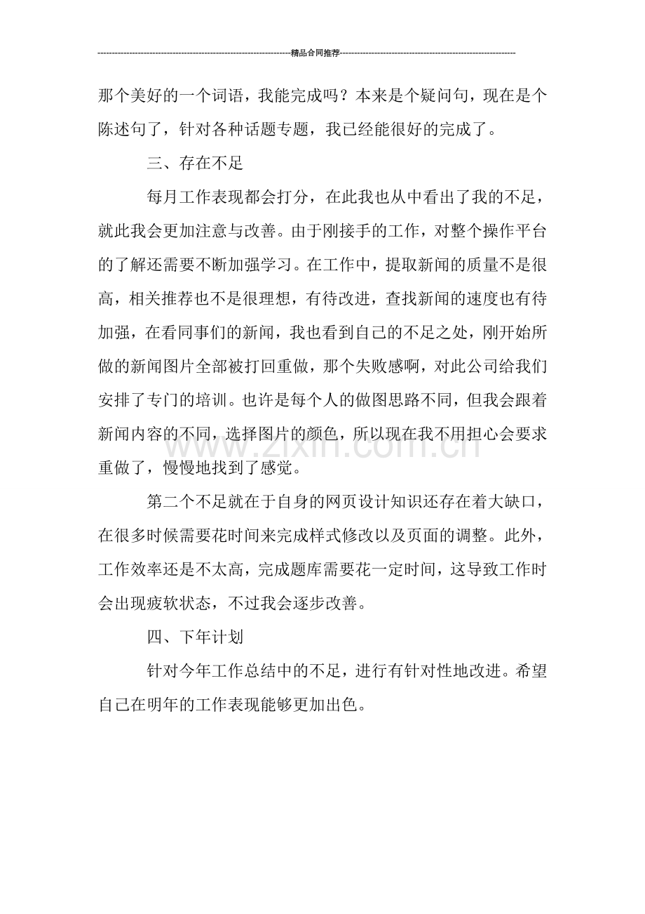 网络编辑工作总结个人范文.doc_第2页
