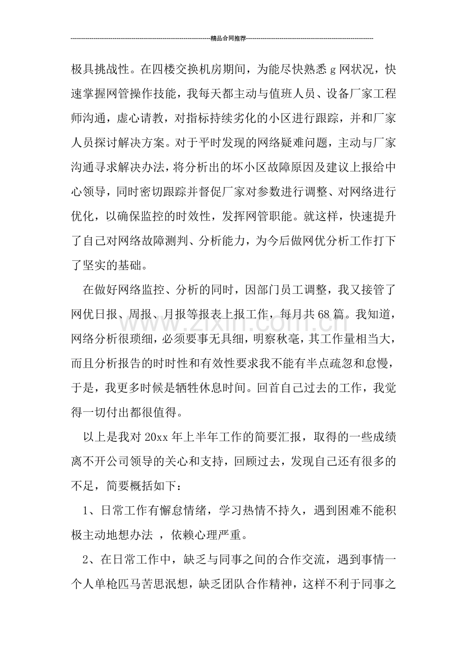 网络监控年终总结范文.doc_第2页