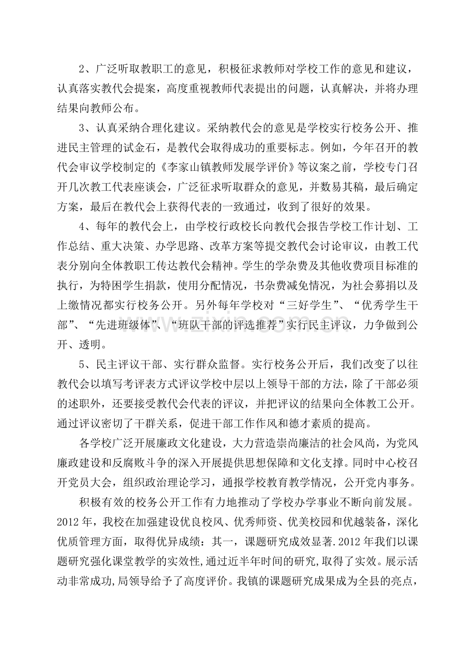 校务工作总结学校.doc_第2页