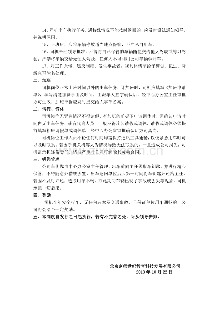 司机岗管理规定.doc_第2页