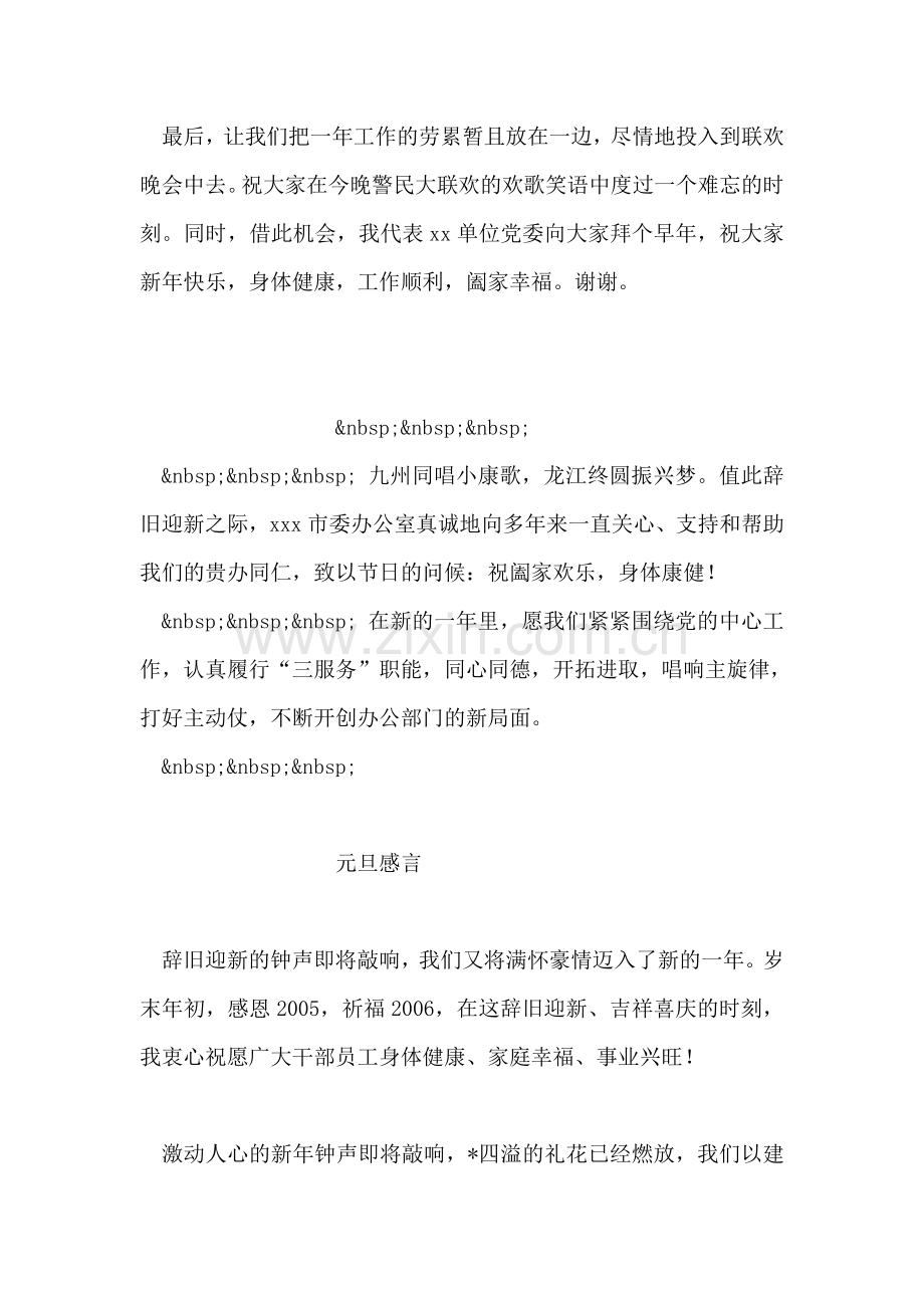警民迎春联欢晚会致辞.doc_第2页