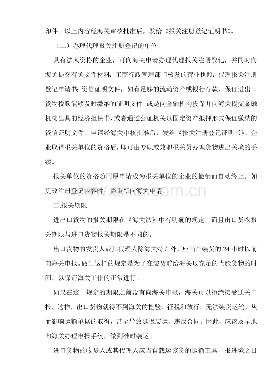 进出口报关的期限和程序的有关介绍.doc_第2页