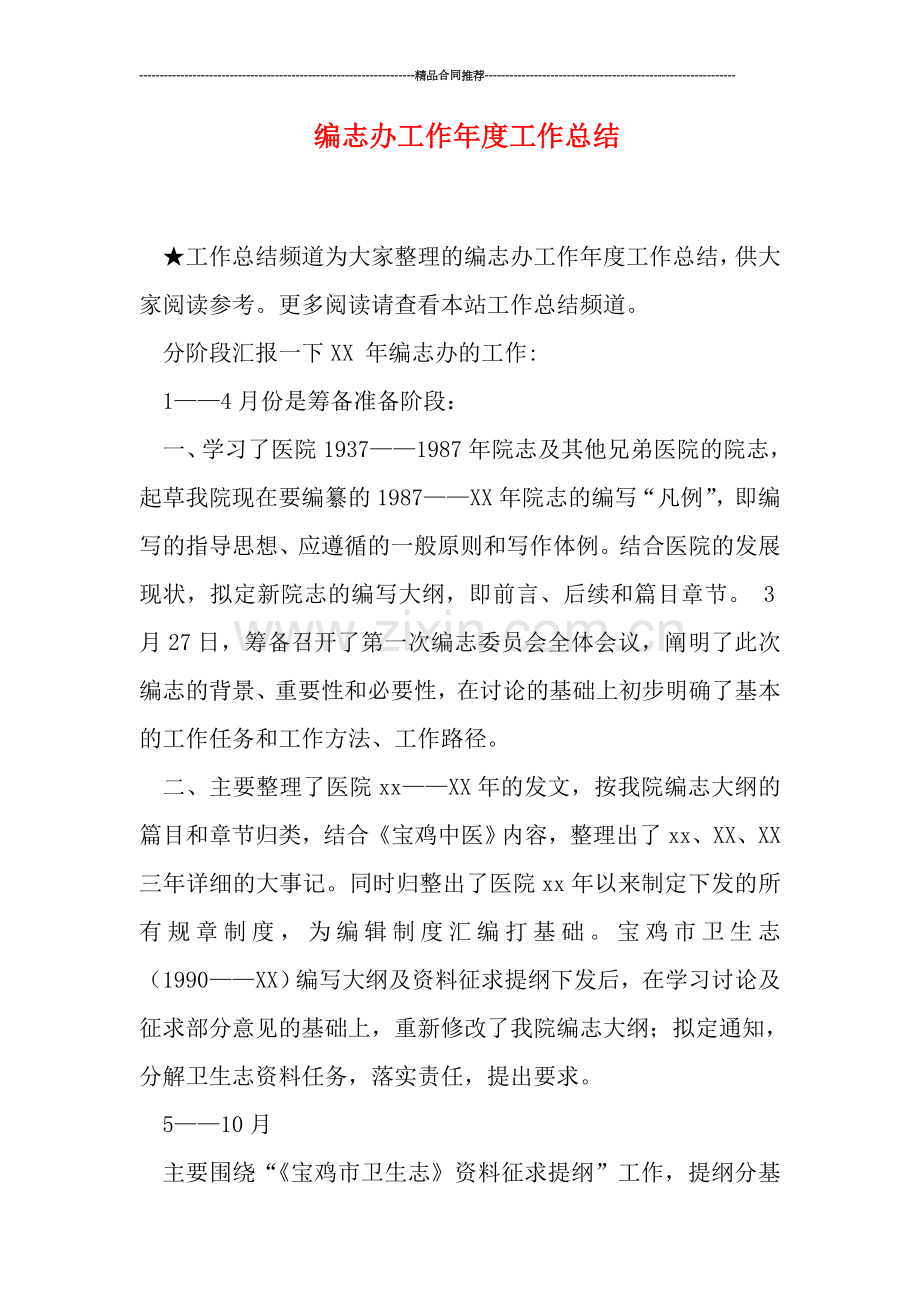 编志办工作年度工作总结.doc_第1页