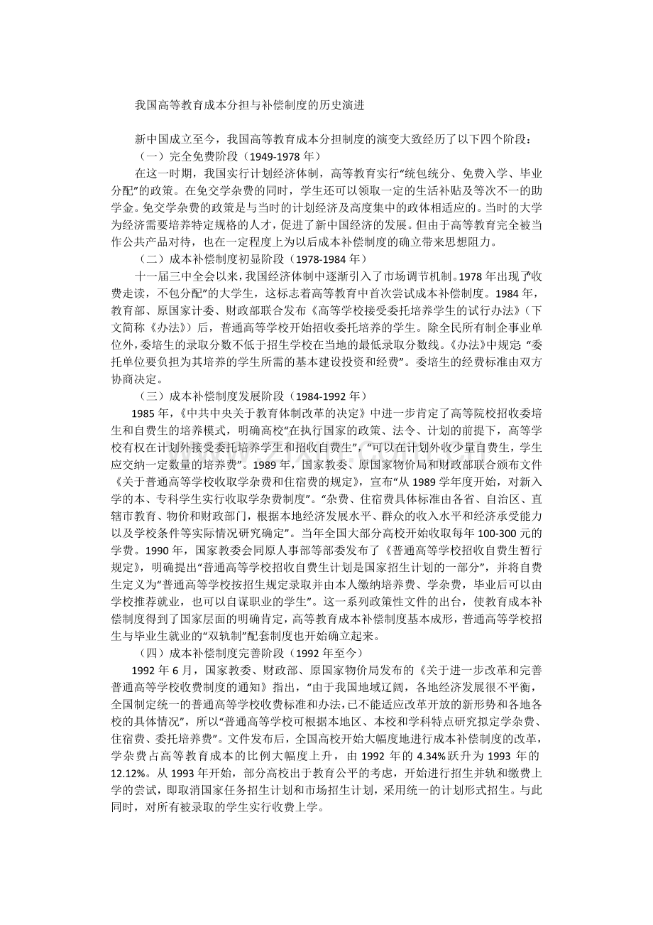 我国高等教育成本分担与补偿制度探析.docx_第2页